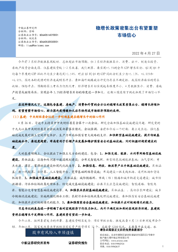 稳增长政策密集出台有望重塑市场信心