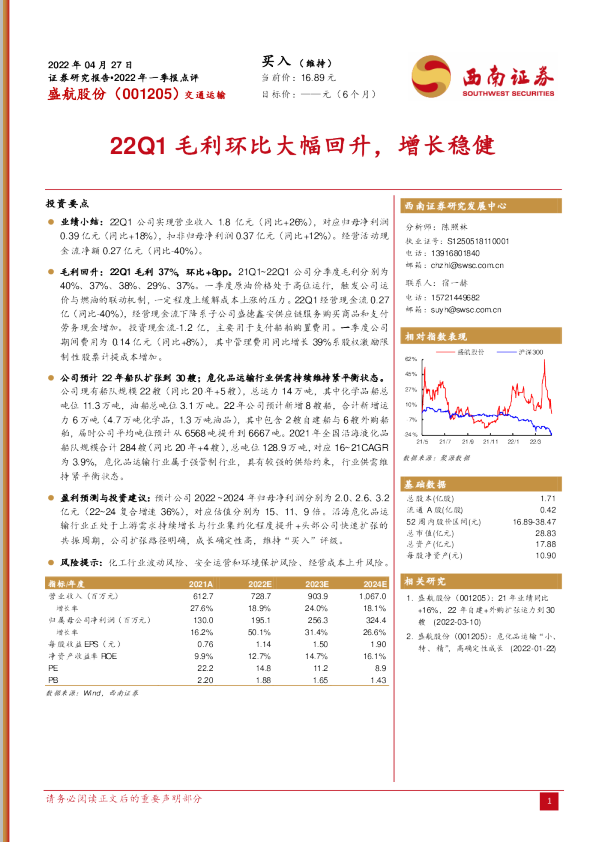 22Q1毛利环比大幅回升，增长稳健