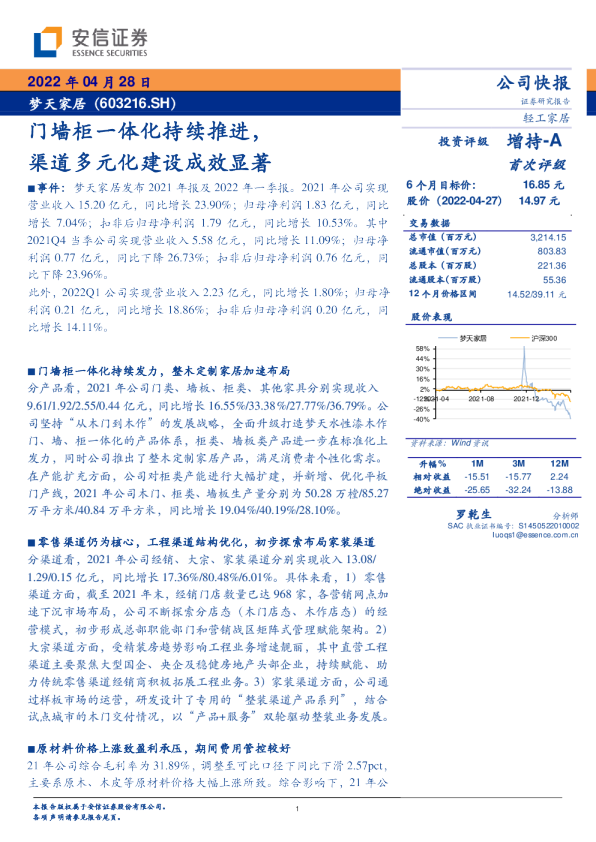 门墙柜一体化持续推进，渠道多元化建设成效显著