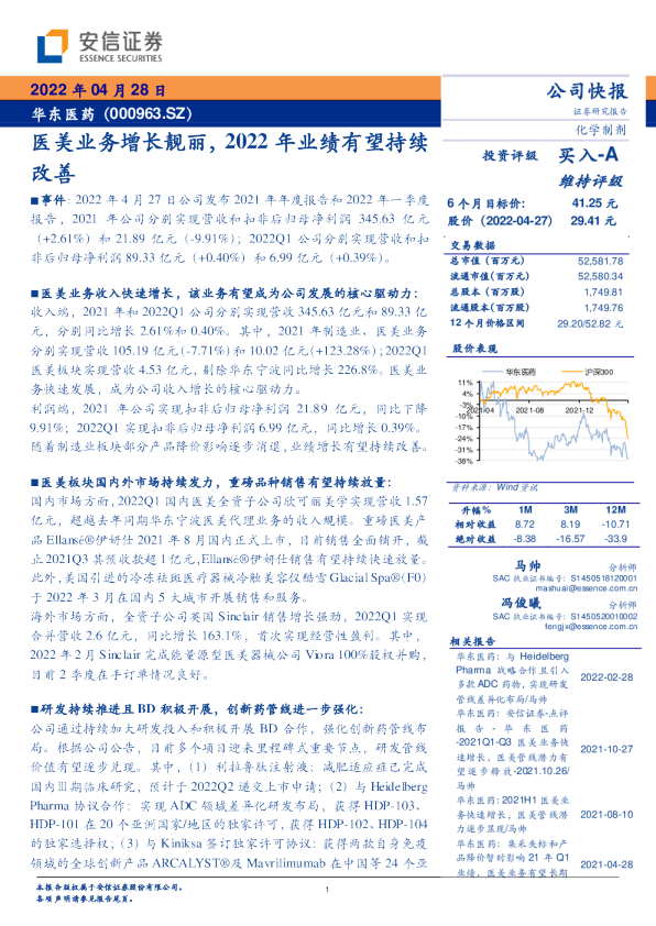 医美业务增长靓丽，2022年业绩有望持续改善