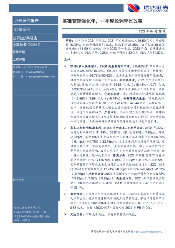 基础管理强化年，一季度盈利环比改善