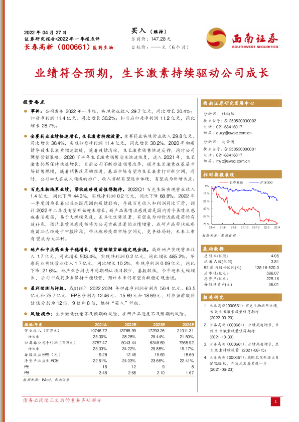 业绩符合预期，生长激素持续驱动公司成长