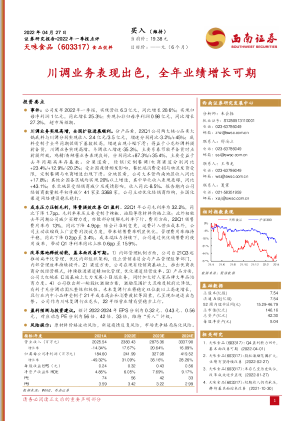 川调业务表现出色，全年业绩增长可期