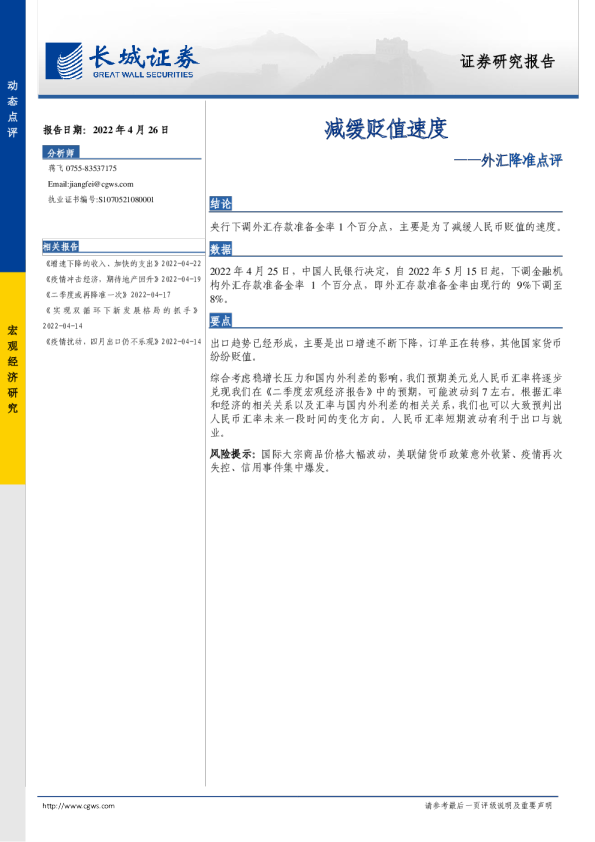 外汇降准点评：减缓贬值速度