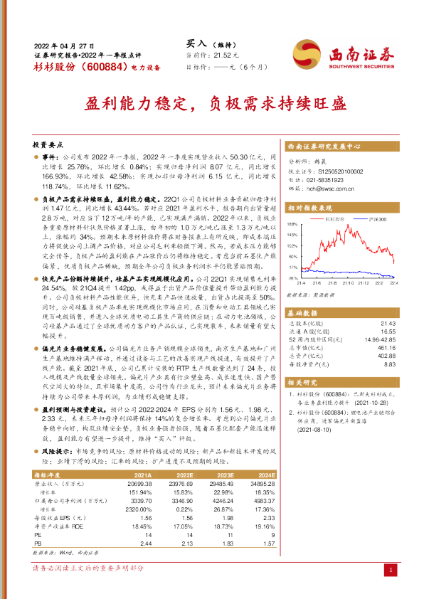 盈利能力稳定，负极需求持续旺盛