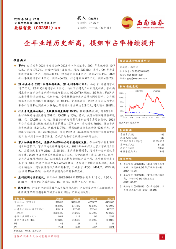 全年业绩历史新高，模组市占率持续提升