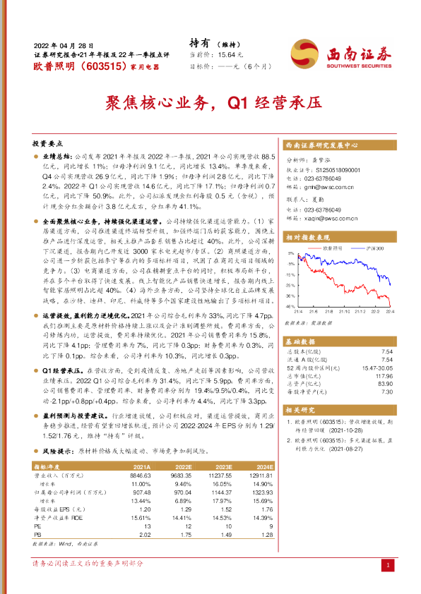 聚焦核心业务，Q1经营承压