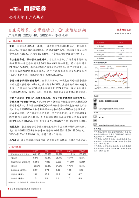2022年一季报点评：自主高增长，合资稳输出，Q1业绩超预期