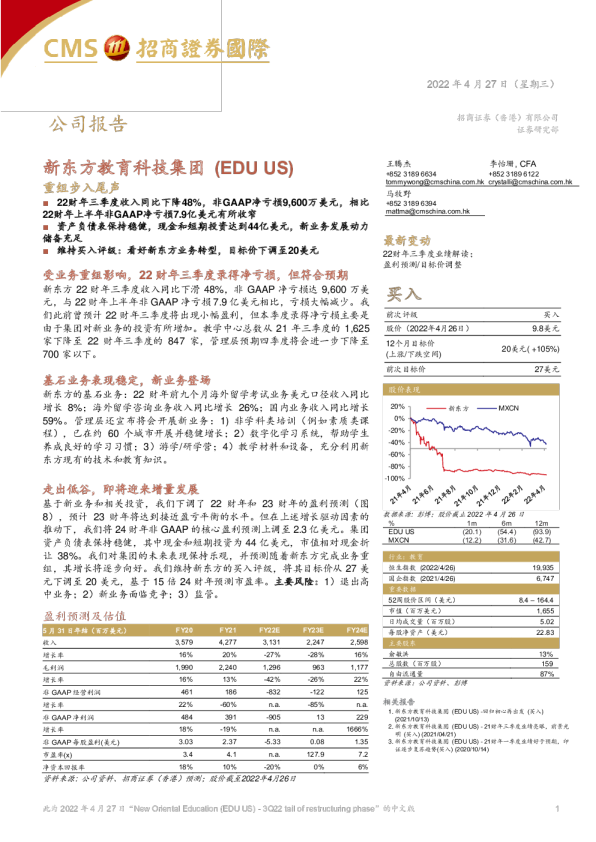 新东方：重组步入尾声