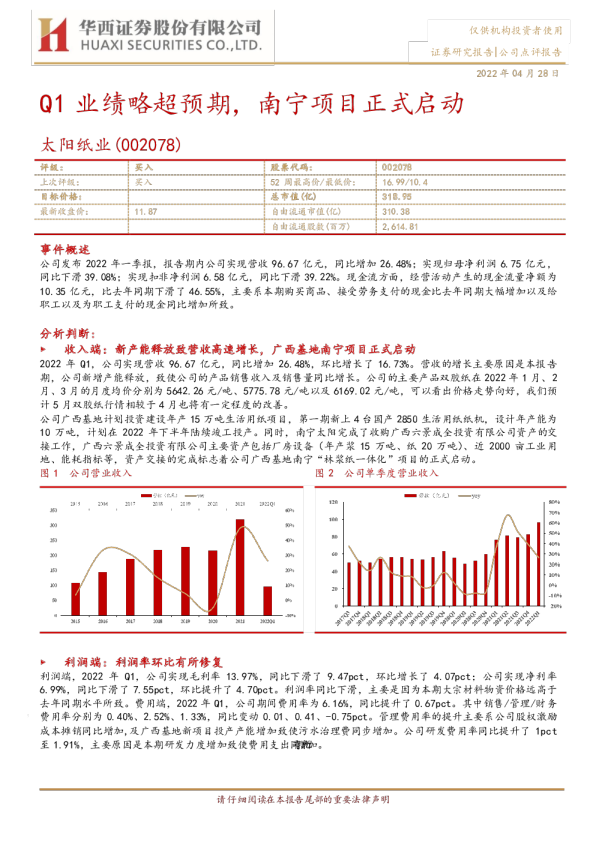 Q1业绩略超预期，南宁项目正式启动