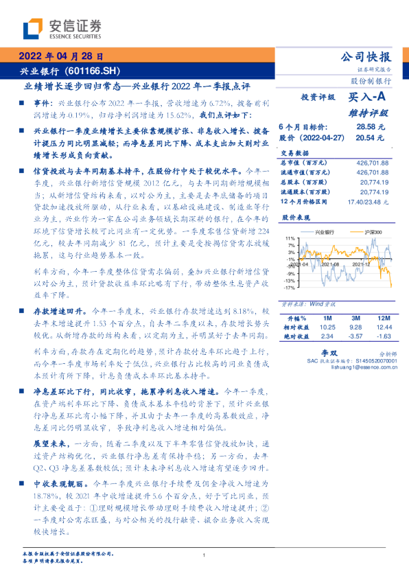 兴业银行2022年一季报点评:业绩增长逐步回归常态
