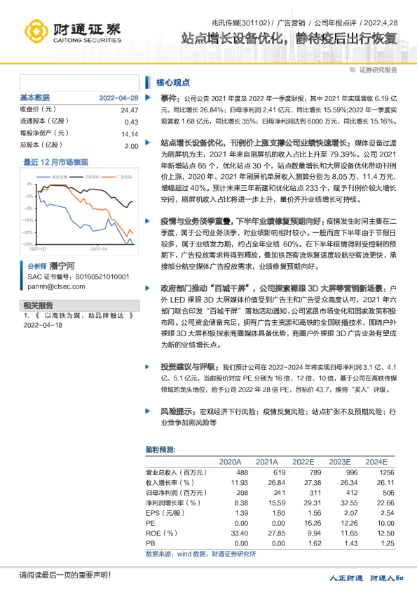 站点增长设备优化,静待疫后出行恢复