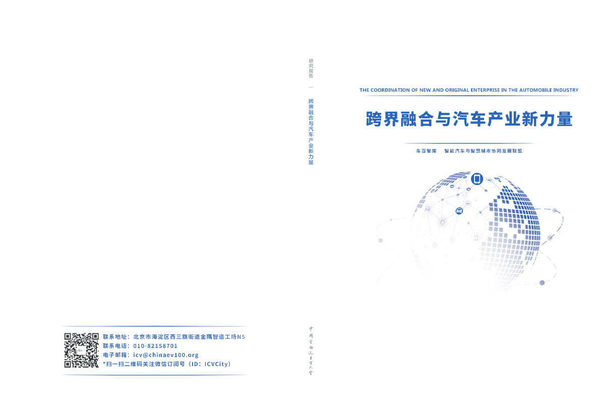跨界融合与汽车产业新力量