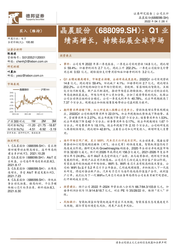 Q1业绩高增长，持续拓展全球市场