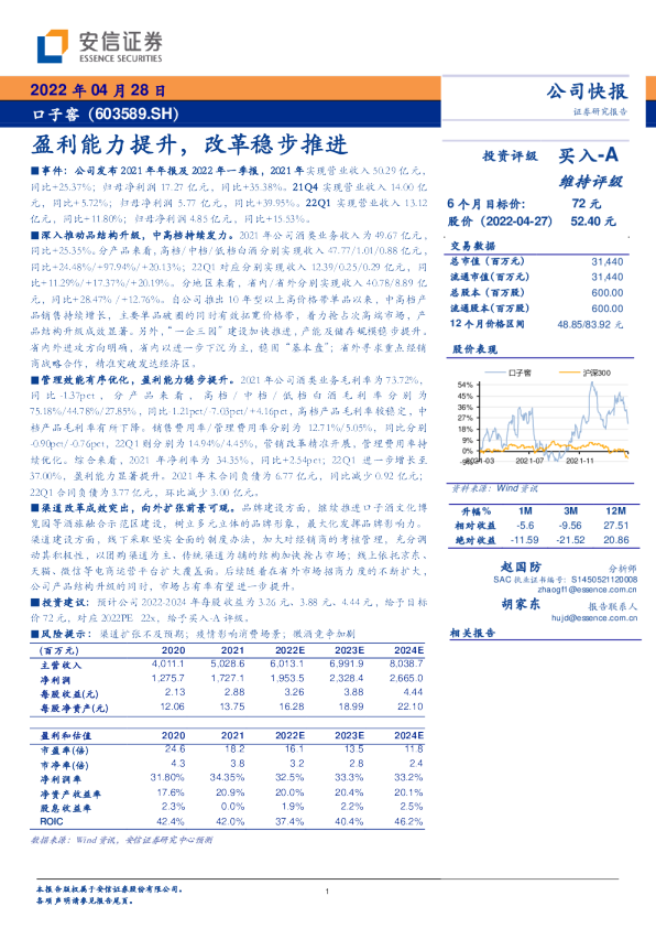 盈利能力提升，改革稳步推进