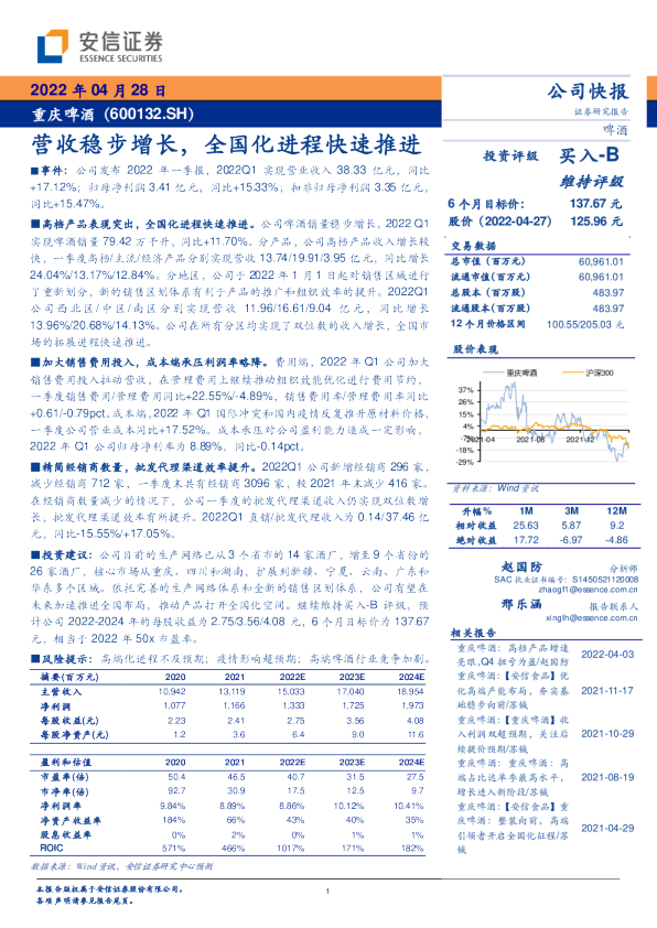 营收稳步增长，全国化进程快速推进