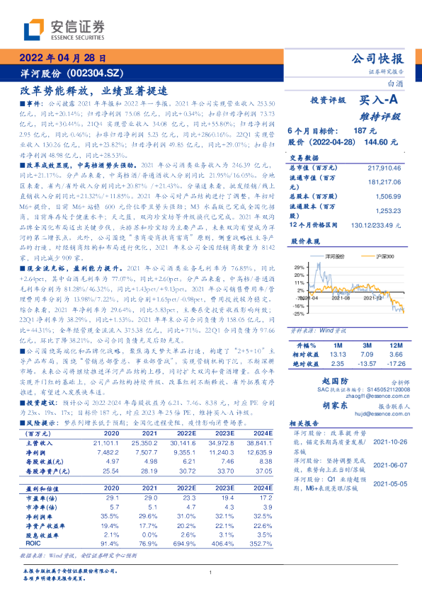 改革势能释放，业绩显著提速