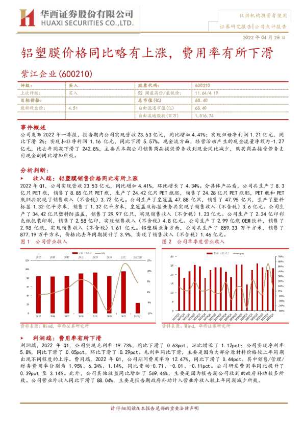 铝塑膜价格同比略有上涨，费用率有所下滑