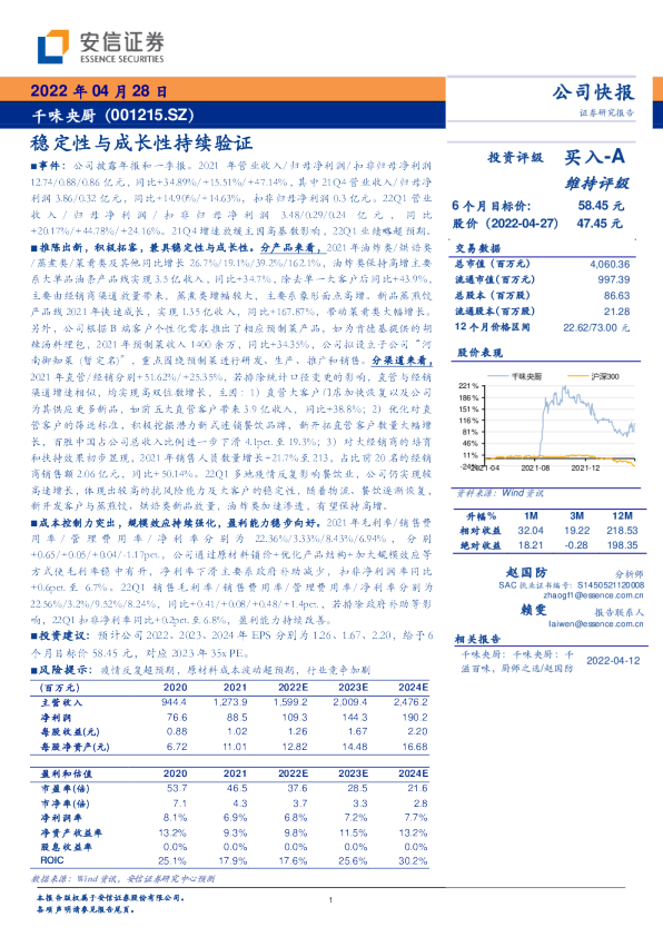 稳定性与成长性持续验证