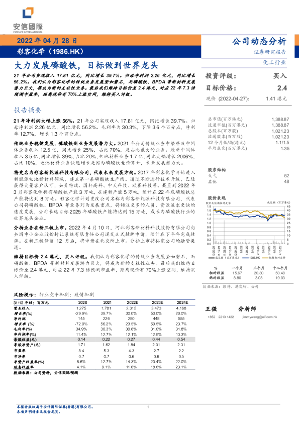 大力发展磷酸铁，目标做到世界龙头