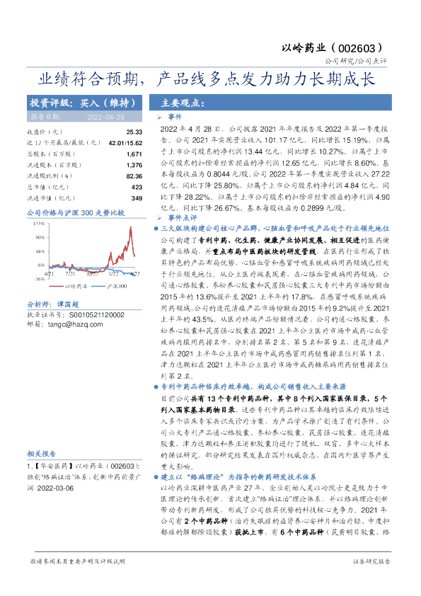 业绩符合预期，产品线多点发力助力长期成长