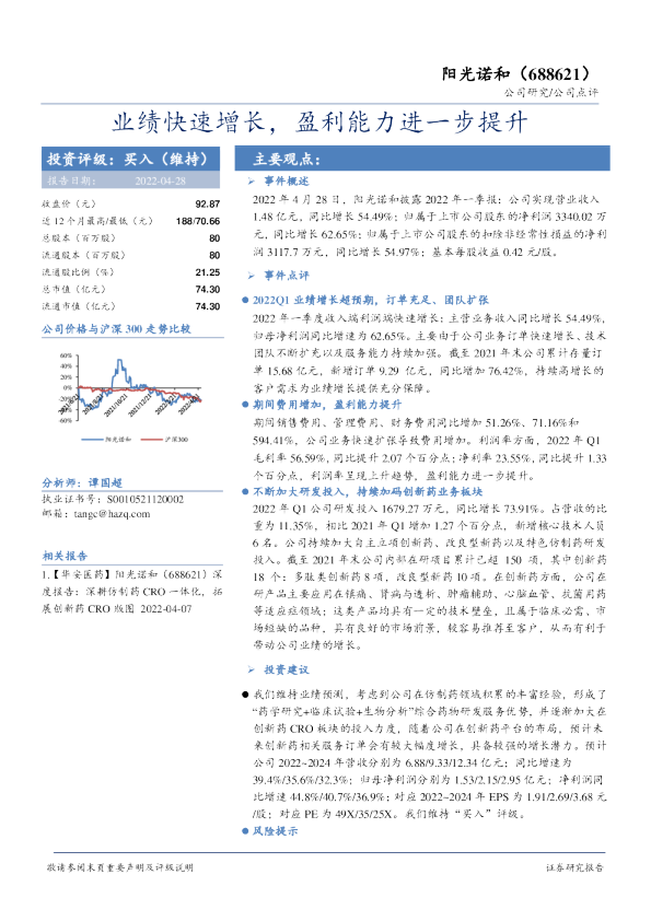 业绩快速增长，盈利能力进一步提升
