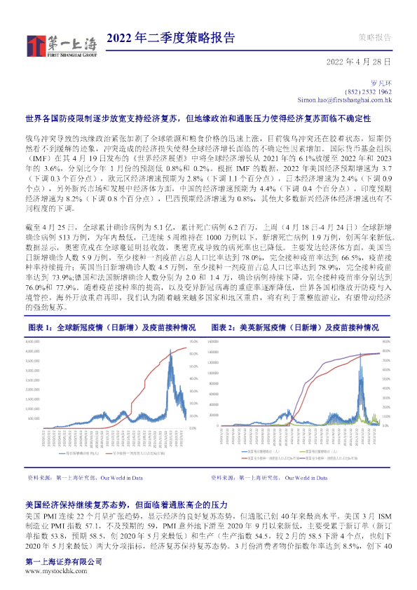 2022年二季度策略报告