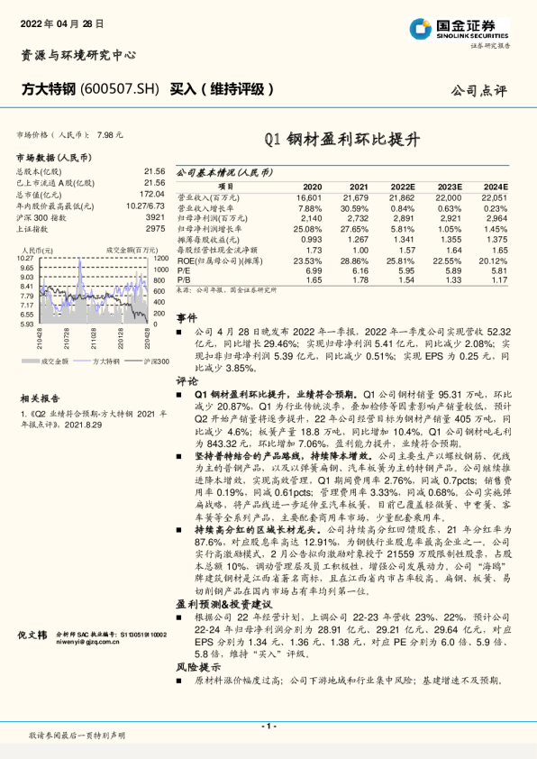 Q1钢材盈利环比提升