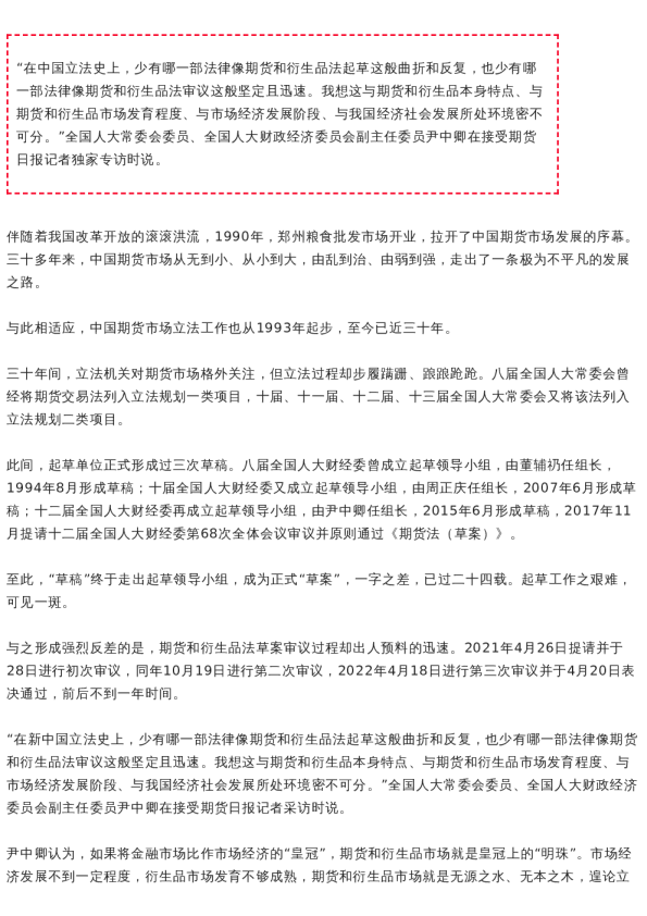 三十年磨一剑:期货和衍生品法的“前世今生”