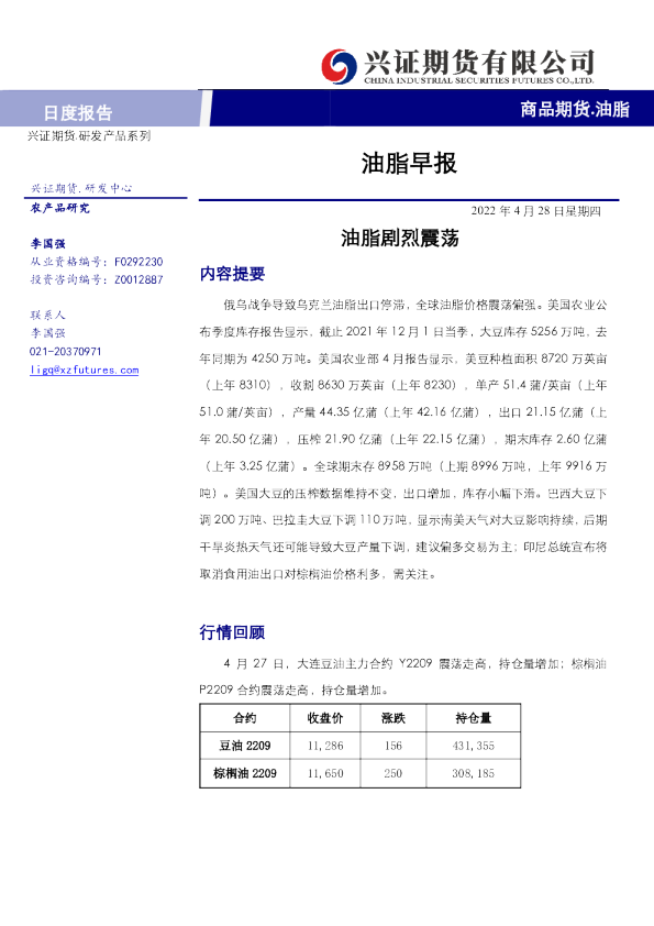 兴证期货油脂早报：油脂剧烈震荡