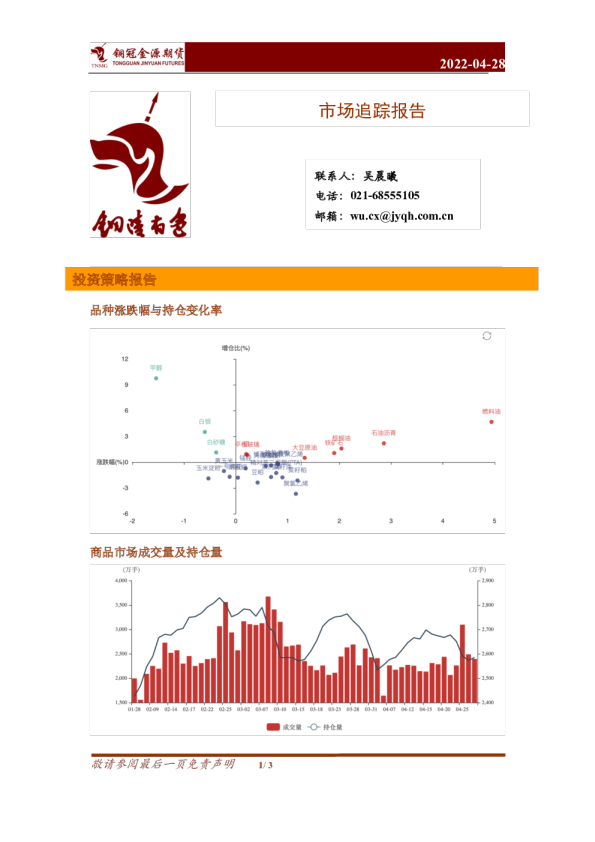 铜冠金源期货市场追踪报告