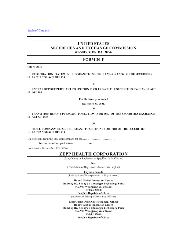 华米科技2021年度报告