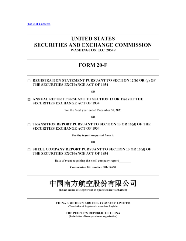 南方航空2021年度报告
