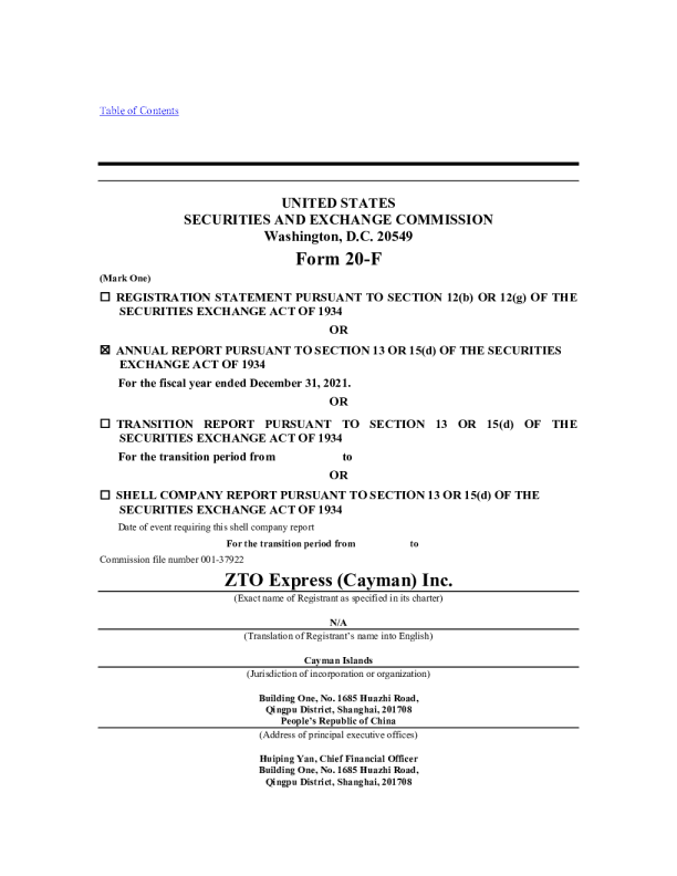 中通2021年度报告