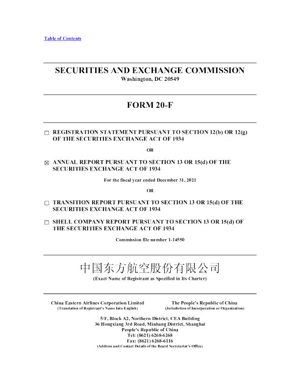 东方航空2021年度报告