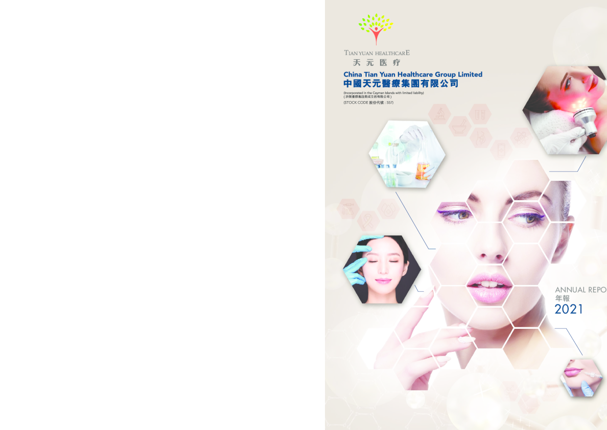 天元医疗年报2021