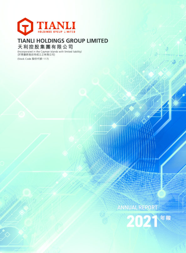 天利控股集团2021年报