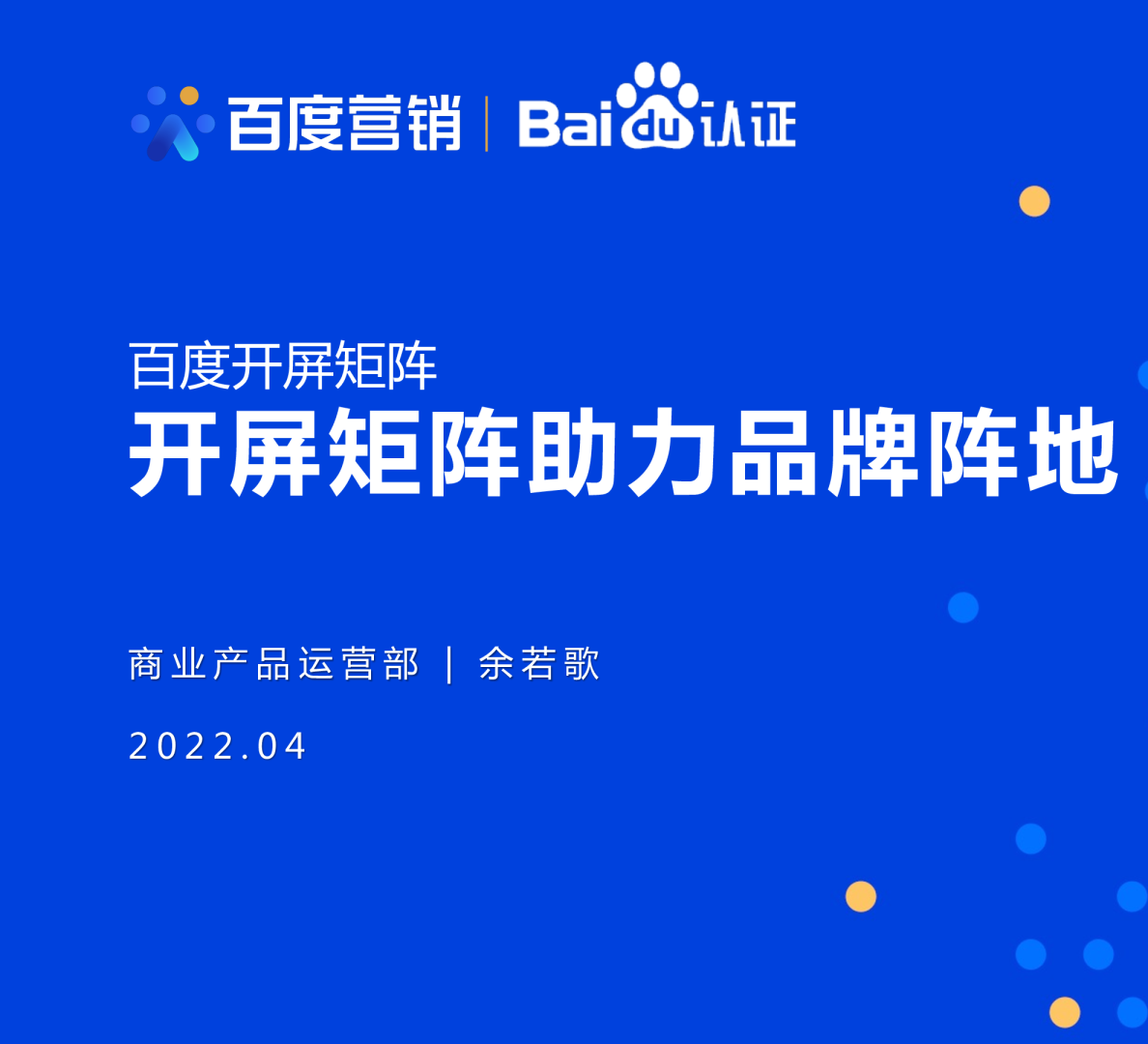 百度开屏矩阵助力品牌阵地