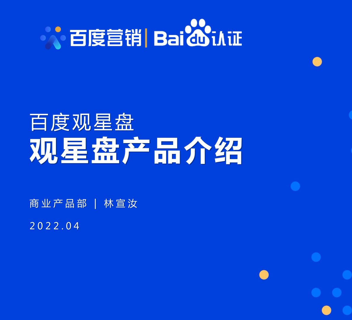 百度观星盘产品介绍