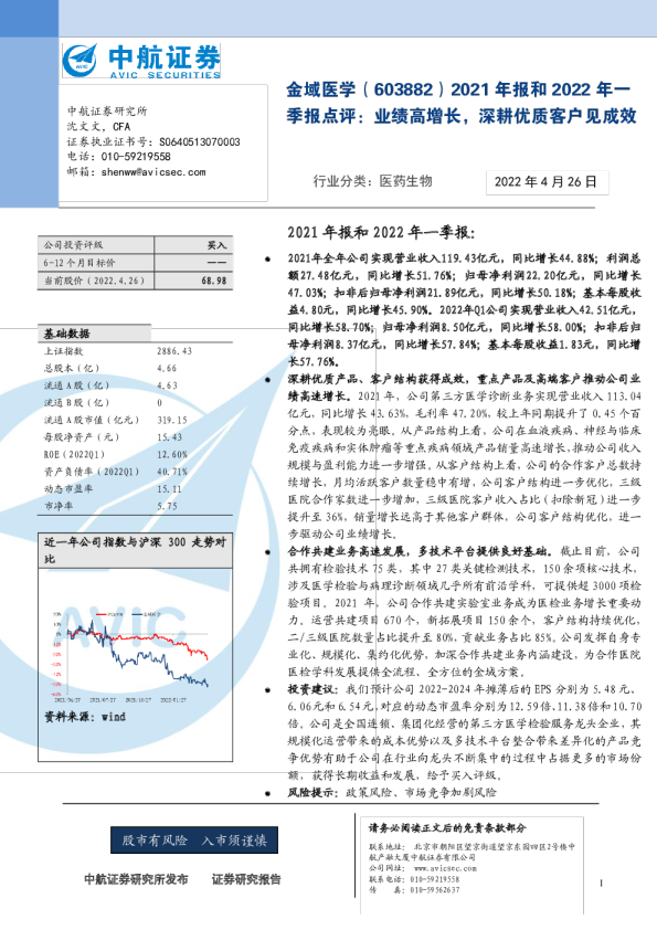 2021年报和2022年一季报点评：业绩高增长，深耕优质客户见成效