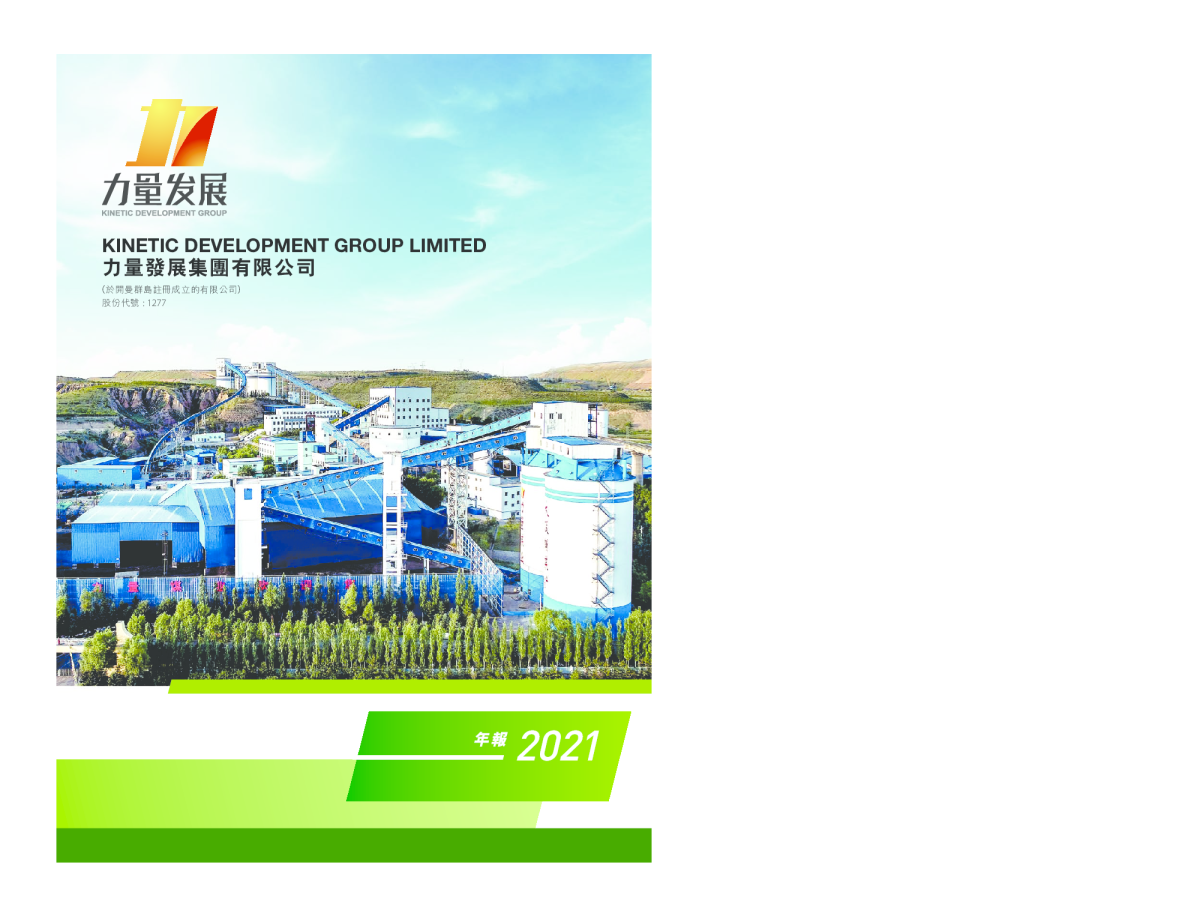 力量发展2021年报