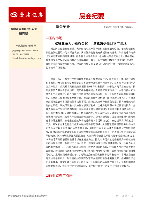 晨会纪要