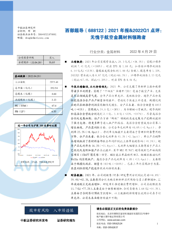2021年报&2022Q1点评：无愧于航空金属材料领跑者