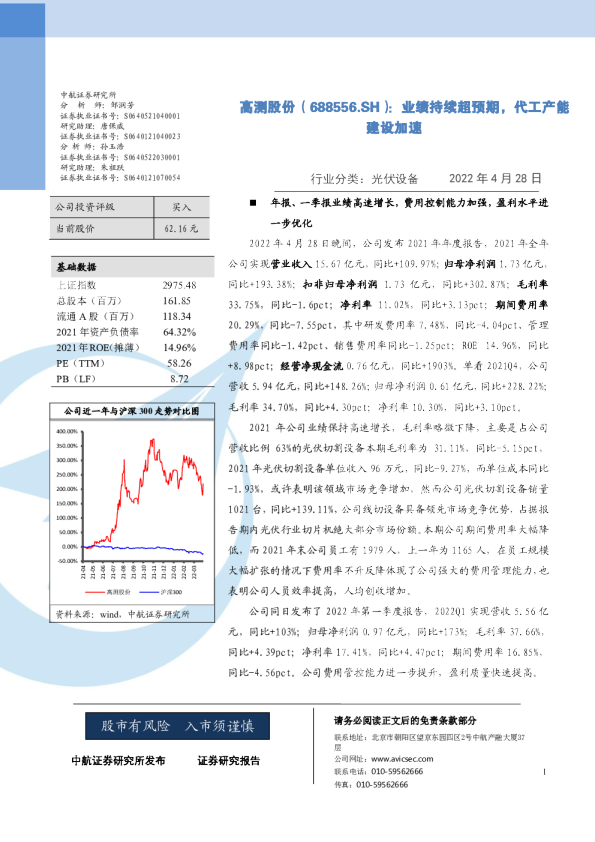 业绩持续超预期，代工产能建设加速