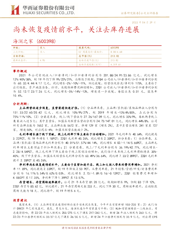 尚未恢复疫情前水平，关注去库存进展