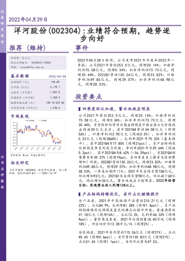 业绩符合预期，趋势逐步向好事件