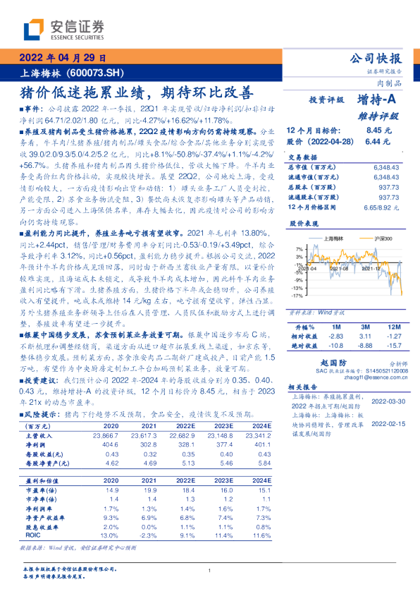 猪价低迷拖累业绩，期待环比改善