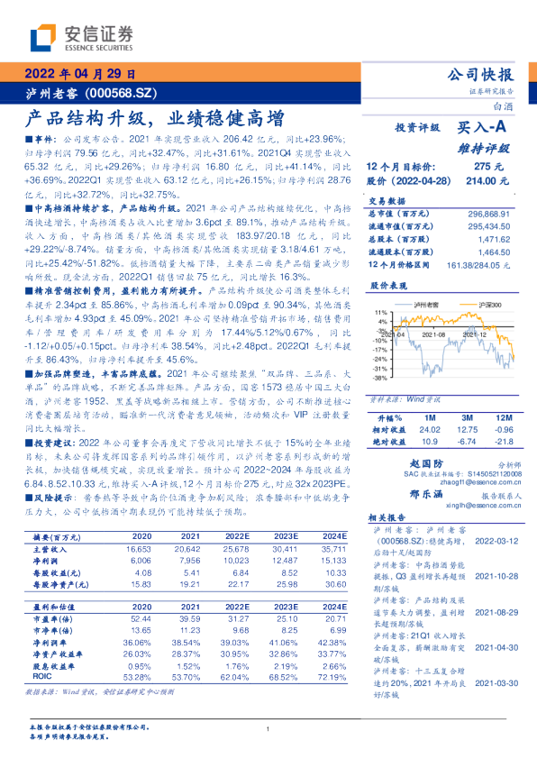 产品结构升级，业绩稳健高增