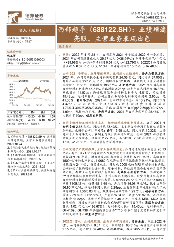 业绩增速亮眼，主营业务表现出色