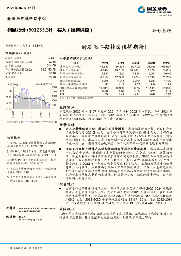 浙石化二期转固值得期待
